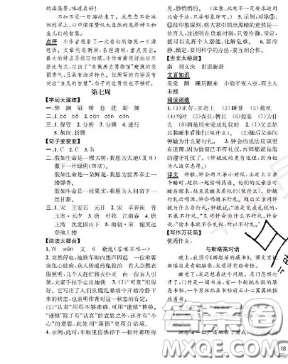 世界圖書出版社2020秋學(xué)霸作業(yè)五年級(jí)語文上冊(cè)上海地區(qū)專用答案