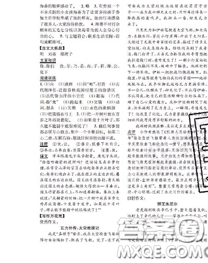 世界圖書出版社2020秋學(xué)霸作業(yè)五年級(jí)語文上冊(cè)上海地區(qū)專用答案