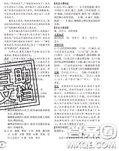 世界圖書出版社2020秋學(xué)霸作業(yè)五年級(jí)語文上冊(cè)上海地區(qū)專用答案