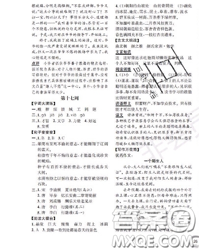 世界圖書出版社2020秋學(xué)霸作業(yè)五年級(jí)語文上冊(cè)上海地區(qū)專用答案