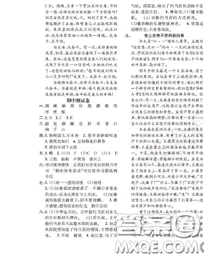 世界圖書出版社2020秋學(xué)霸作業(yè)五年級(jí)語文上冊(cè)上海地區(qū)專用答案