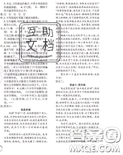 世界圖書出版社2020秋學(xué)霸作業(yè)五年級(jí)語文上冊(cè)上海地區(qū)專用答案