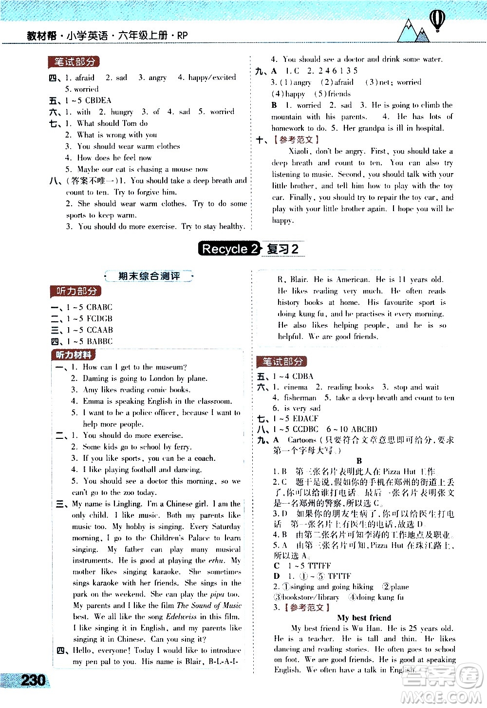 2020秋天星教育教材幫小學(xué)英語六年級上冊RP人教版三起點參考答案