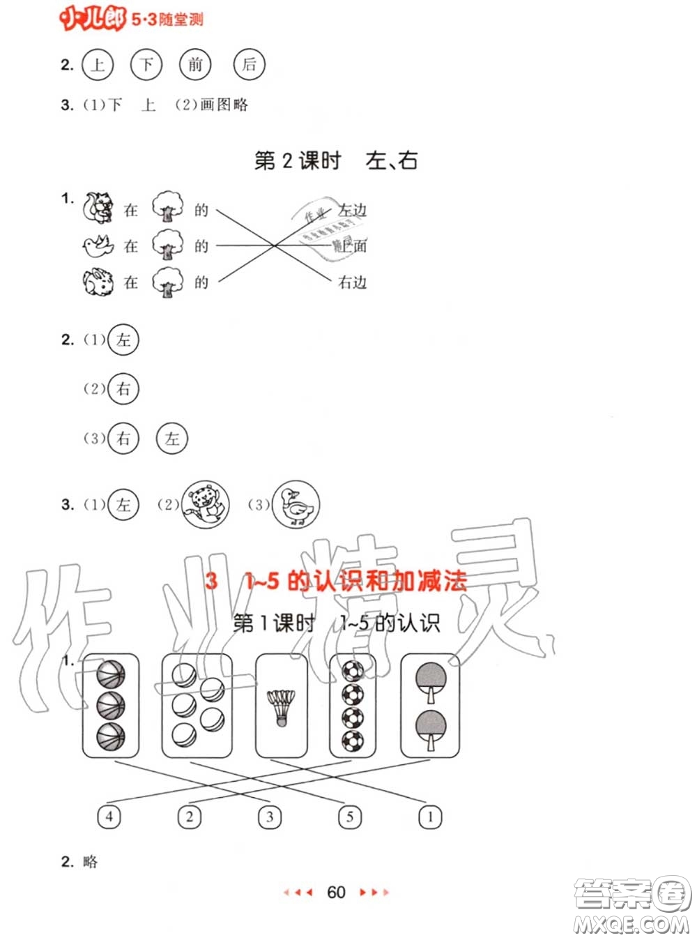 2020秋小兒郎53隨堂測(cè)一年級(jí)數(shù)學(xué)上冊(cè)人教版參考答案