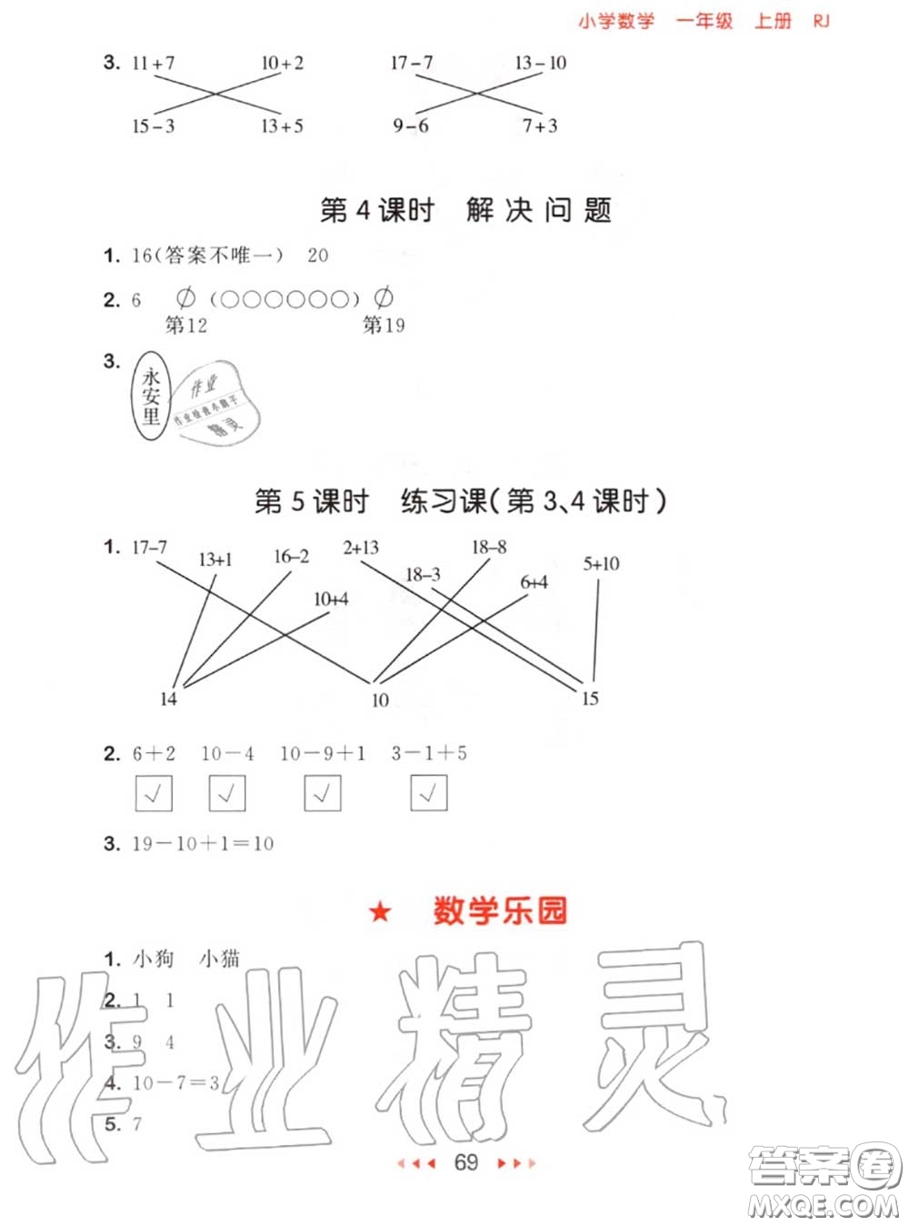 2020秋小兒郎53隨堂測(cè)一年級(jí)數(shù)學(xué)上冊(cè)人教版參考答案