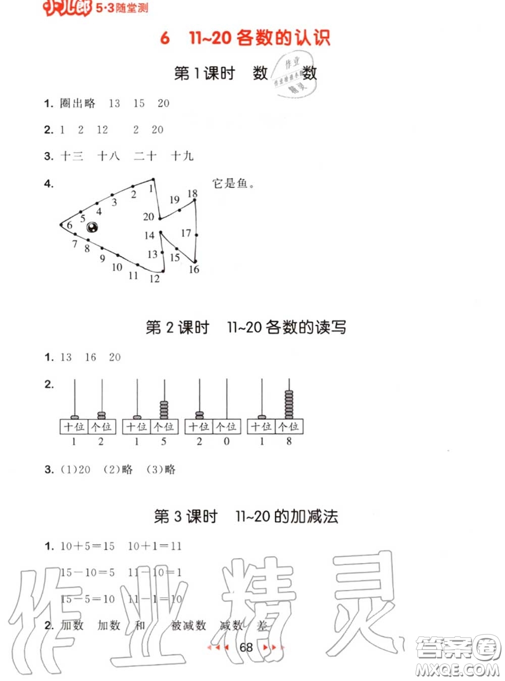 2020秋小兒郎53隨堂測(cè)一年級(jí)數(shù)學(xué)上冊(cè)人教版參考答案