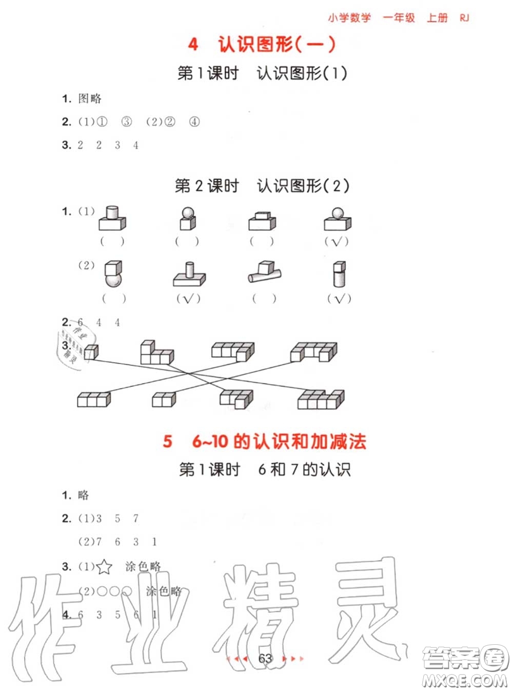 2020秋小兒郎53隨堂測(cè)一年級(jí)數(shù)學(xué)上冊(cè)人教版參考答案