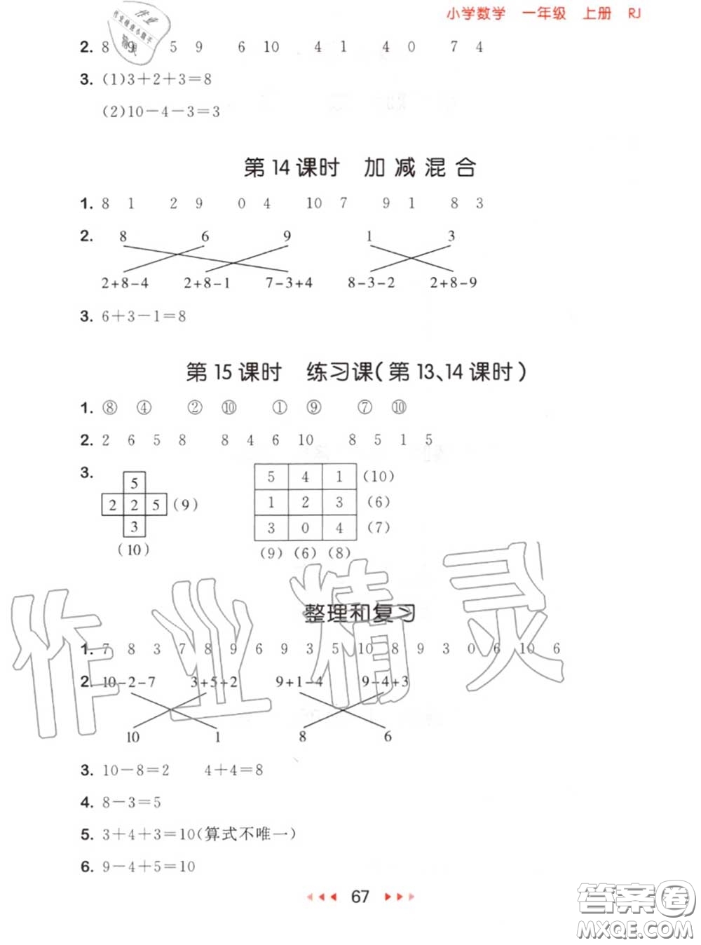 2020秋小兒郎53隨堂測(cè)一年級(jí)數(shù)學(xué)上冊(cè)人教版參考答案