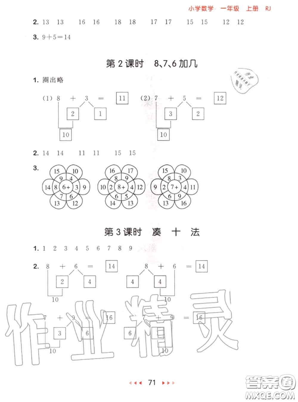 2020秋小兒郎53隨堂測(cè)一年級(jí)數(shù)學(xué)上冊(cè)人教版參考答案