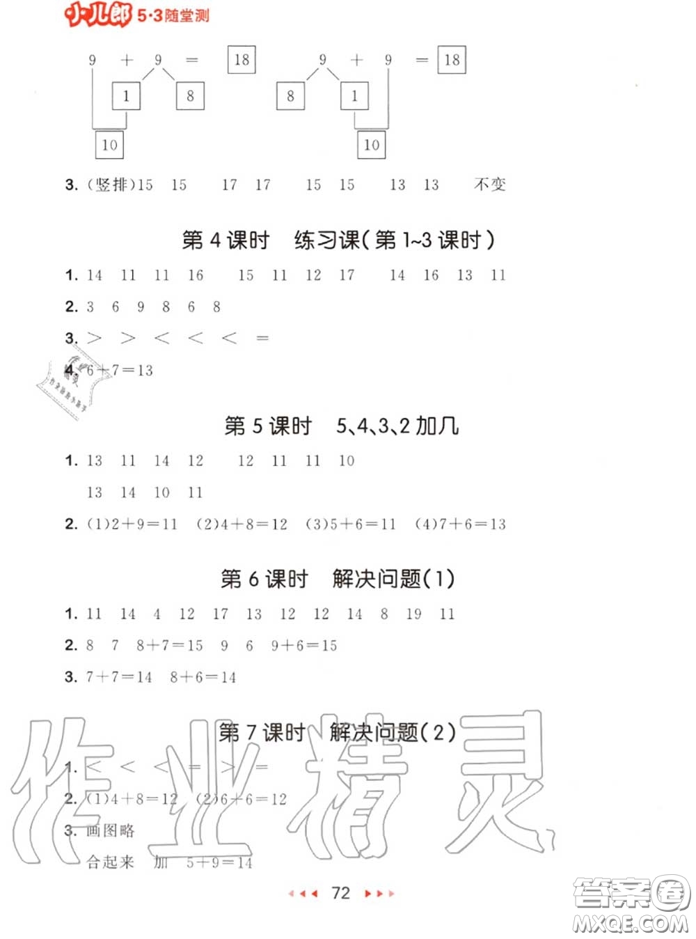 2020秋小兒郎53隨堂測(cè)一年級(jí)數(shù)學(xué)上冊(cè)人教版參考答案