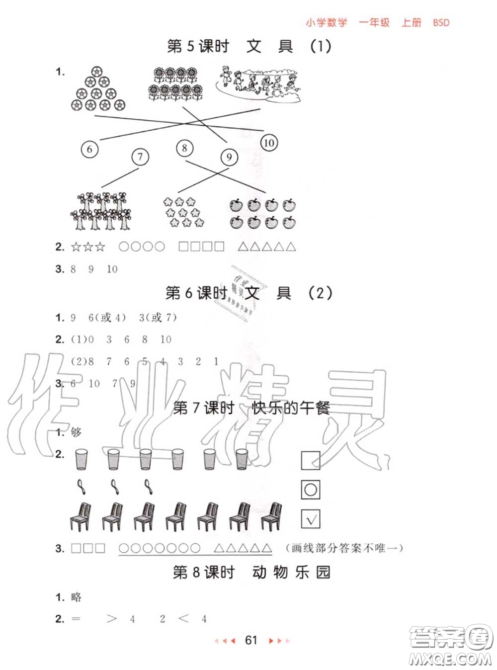 2020秋小兒郎53隨堂測(cè)一年級(jí)數(shù)學(xué)上冊(cè)北師版參考答案