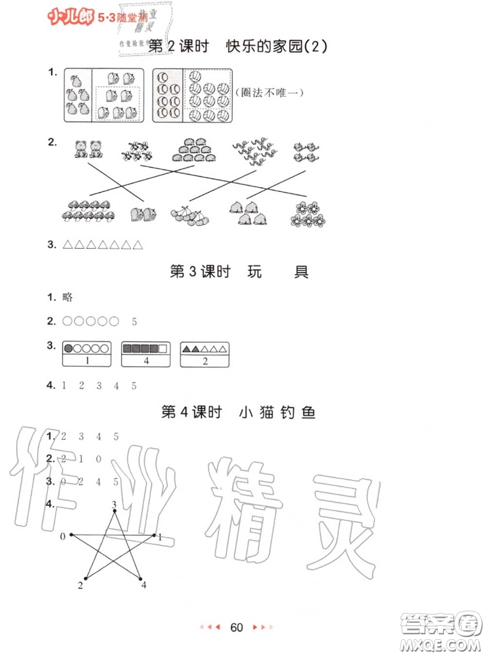 2020秋小兒郎53隨堂測(cè)一年級(jí)數(shù)學(xué)上冊(cè)北師版參考答案