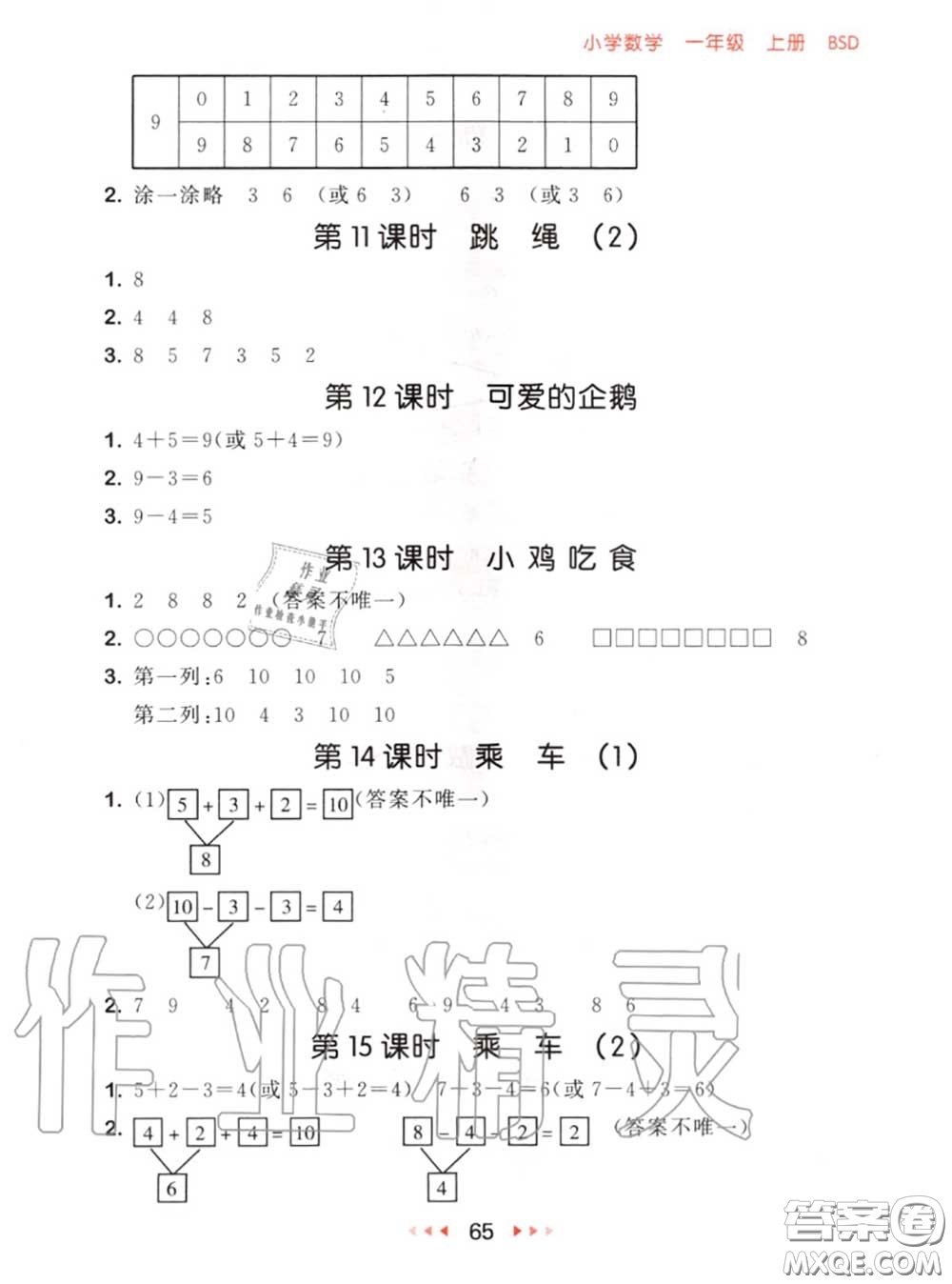 2020秋小兒郎53隨堂測(cè)一年級(jí)數(shù)學(xué)上冊(cè)北師版參考答案