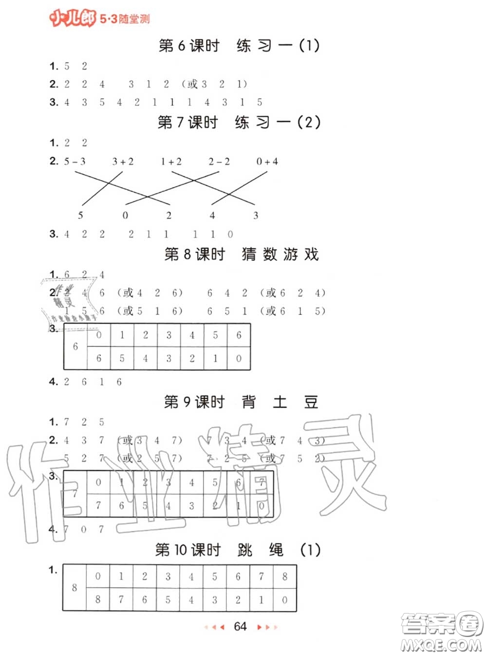 2020秋小兒郎53隨堂測(cè)一年級(jí)數(shù)學(xué)上冊(cè)北師版參考答案