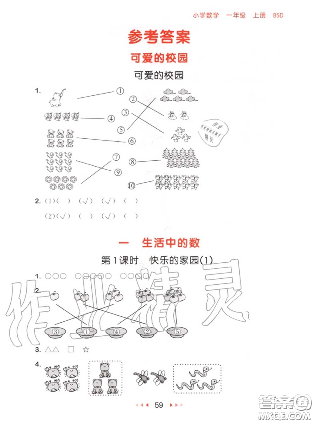 2020秋小兒郎53隨堂測(cè)一年級(jí)數(shù)學(xué)上冊(cè)北師版參考答案