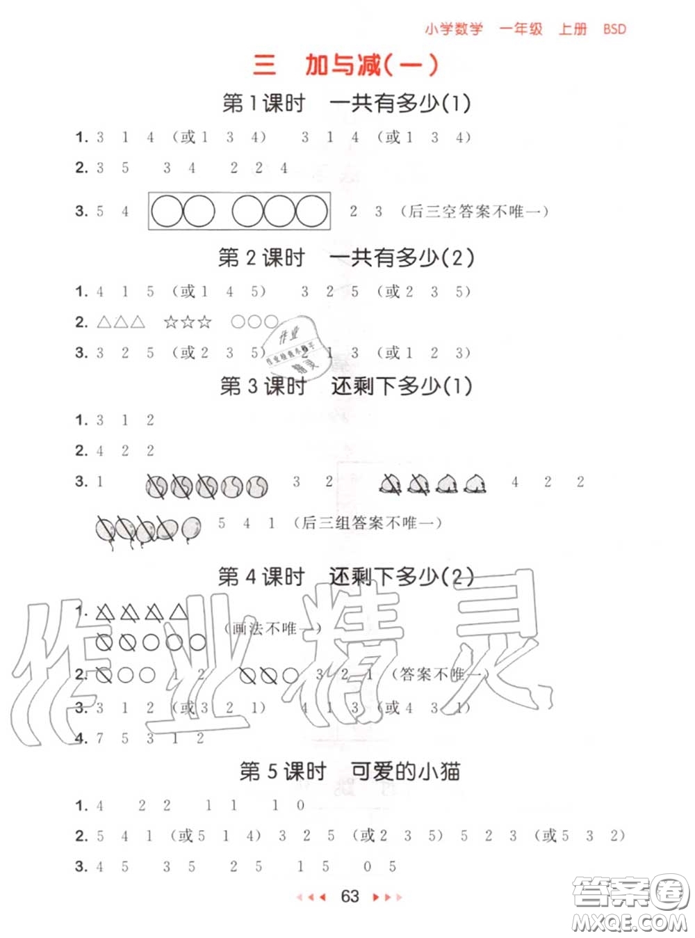 2020秋小兒郎53隨堂測(cè)一年級(jí)數(shù)學(xué)上冊(cè)北師版參考答案