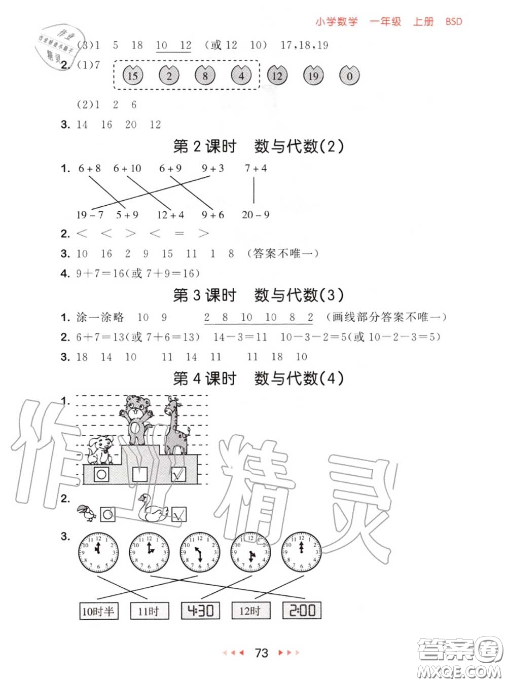 2020秋小兒郎53隨堂測(cè)一年級(jí)數(shù)學(xué)上冊(cè)北師版參考答案