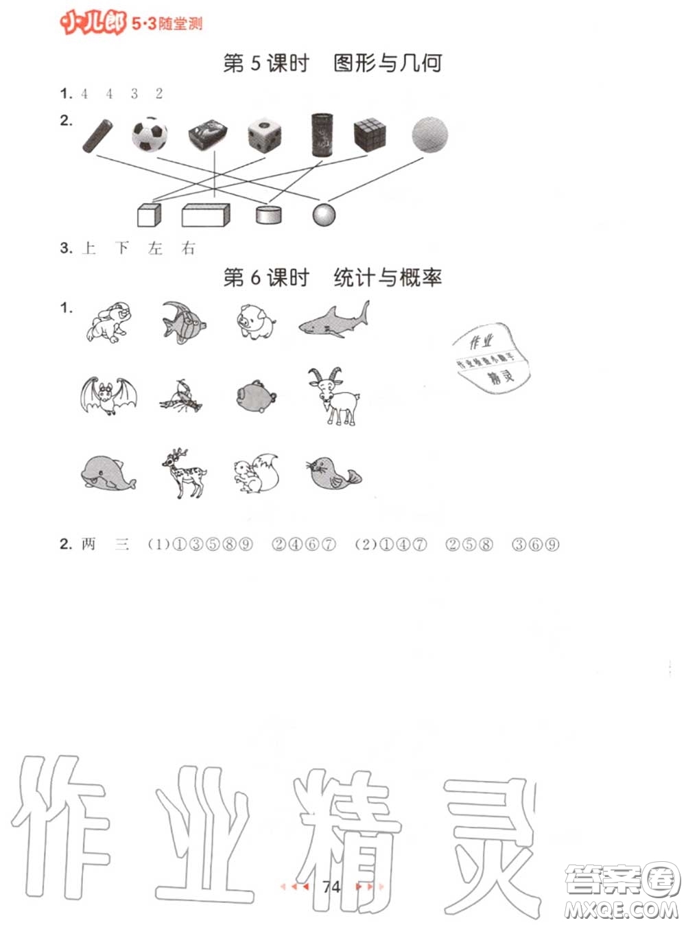 2020秋小兒郎53隨堂測(cè)一年級(jí)數(shù)學(xué)上冊(cè)北師版參考答案