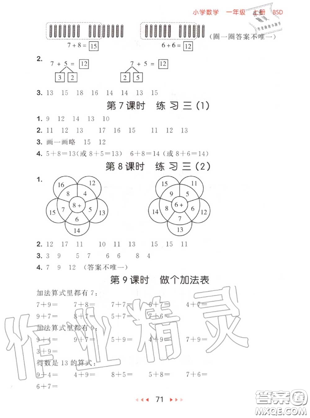 2020秋小兒郎53隨堂測(cè)一年級(jí)數(shù)學(xué)上冊(cè)北師版參考答案