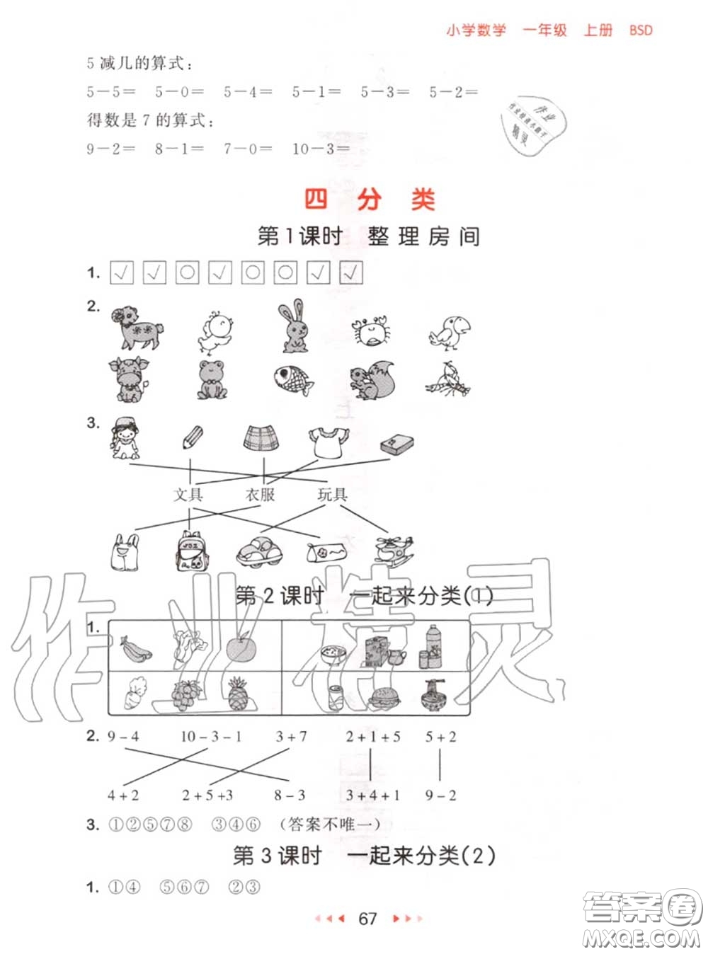 2020秋小兒郎53隨堂測(cè)一年級(jí)數(shù)學(xué)上冊(cè)北師版參考答案