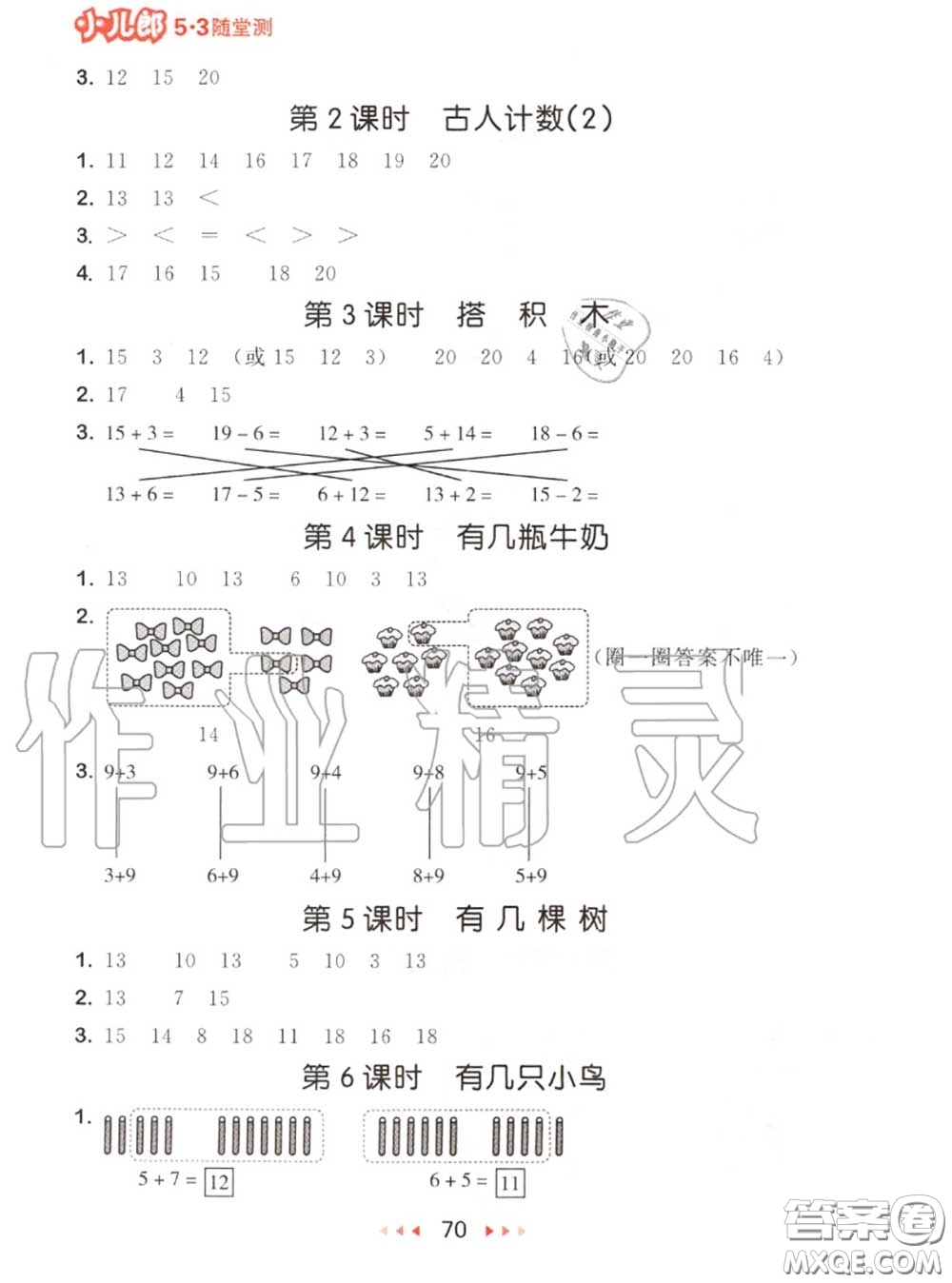 2020秋小兒郎53隨堂測(cè)一年級(jí)數(shù)學(xué)上冊(cè)北師版參考答案