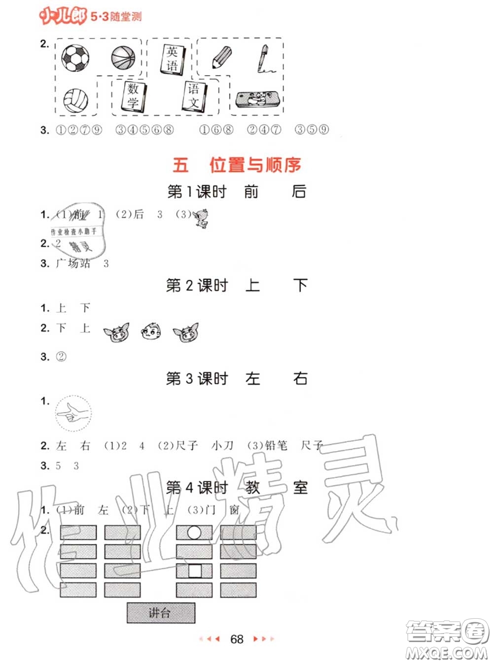 2020秋小兒郎53隨堂測(cè)一年級(jí)數(shù)學(xué)上冊(cè)北師版參考答案