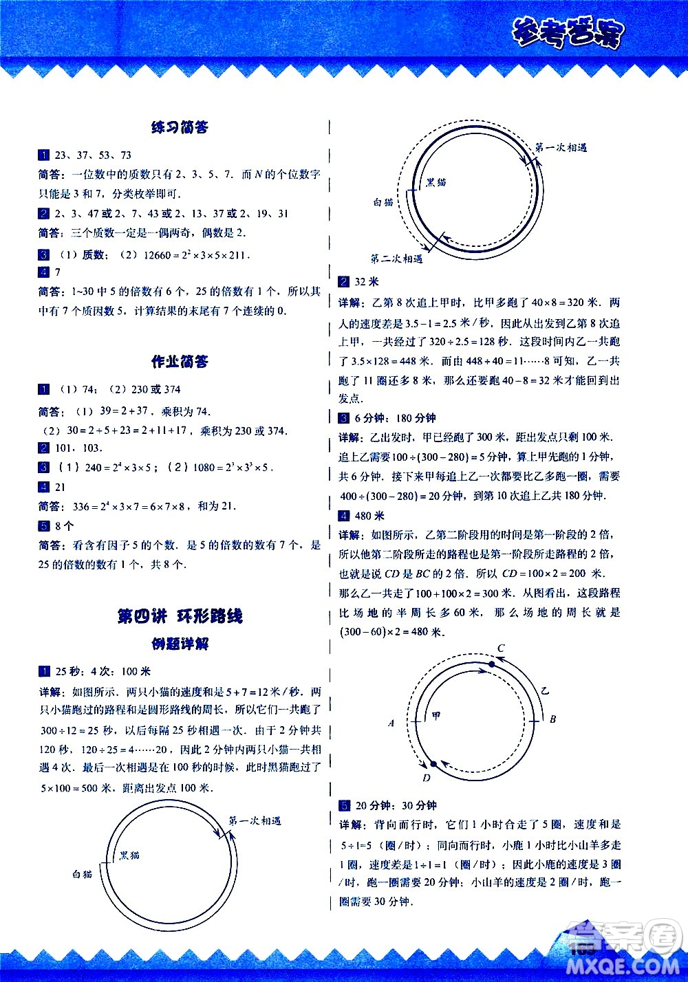 華東師范大學(xué)出版社2020秋高思學(xué)校競賽數(shù)學(xué)課本5年級(jí)上通用版參考答案