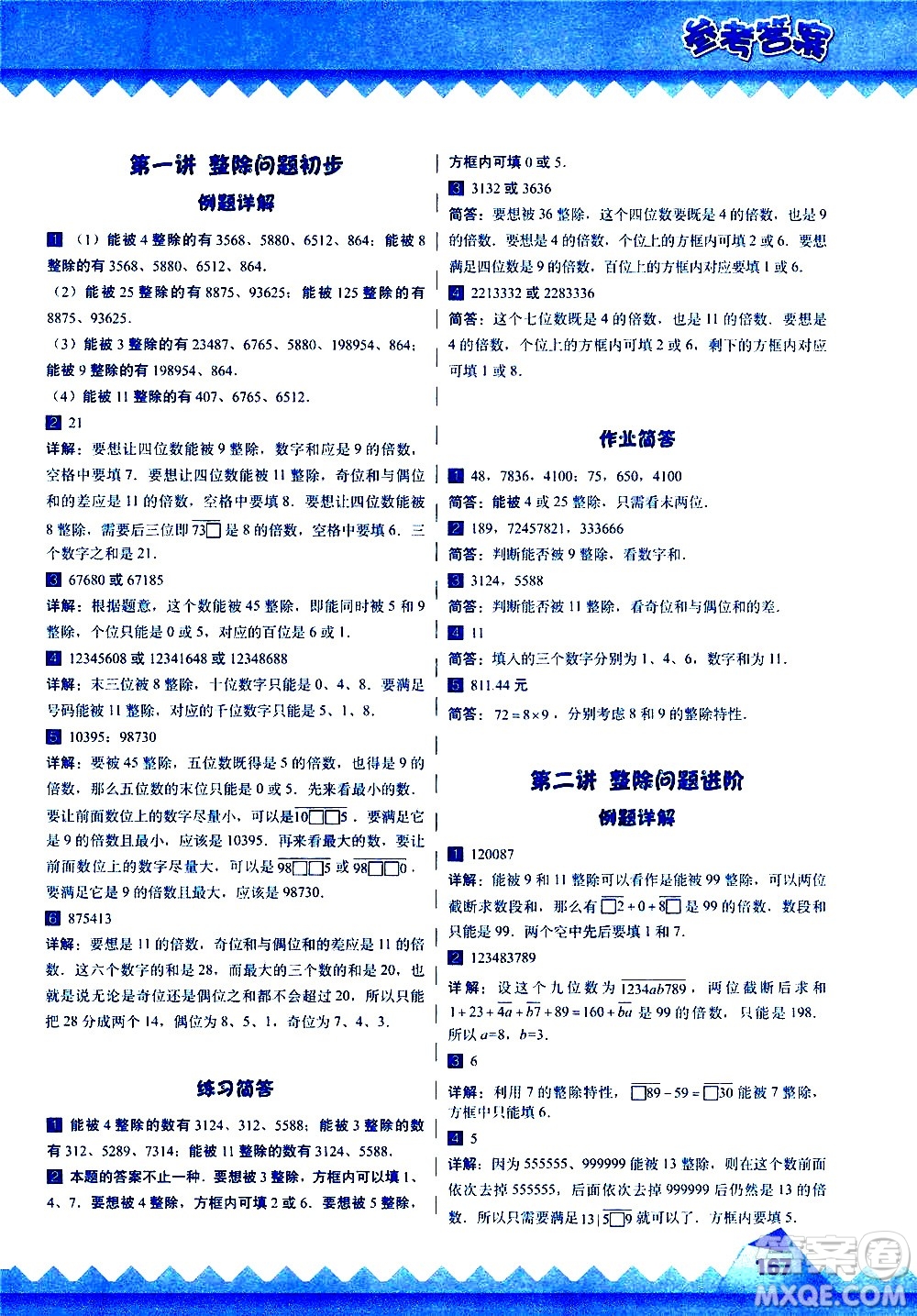 華東師范大學(xué)出版社2020秋高思學(xué)校競賽數(shù)學(xué)課本5年級(jí)上通用版參考答案