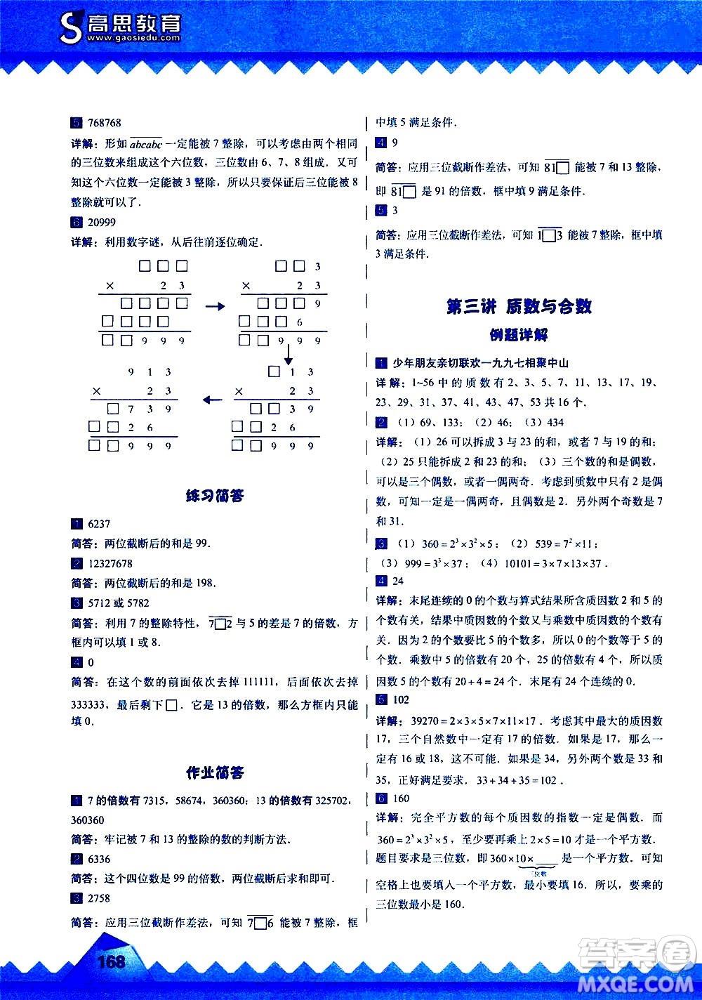 華東師范大學(xué)出版社2020秋高思學(xué)校競賽數(shù)學(xué)課本5年級(jí)上通用版參考答案