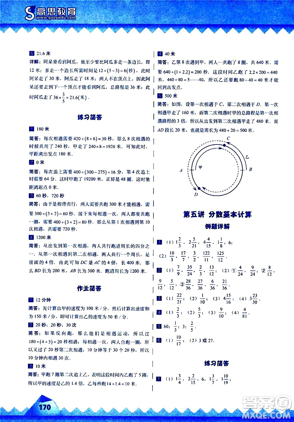 華東師范大學(xué)出版社2020秋高思學(xué)校競賽數(shù)學(xué)課本5年級(jí)上通用版參考答案