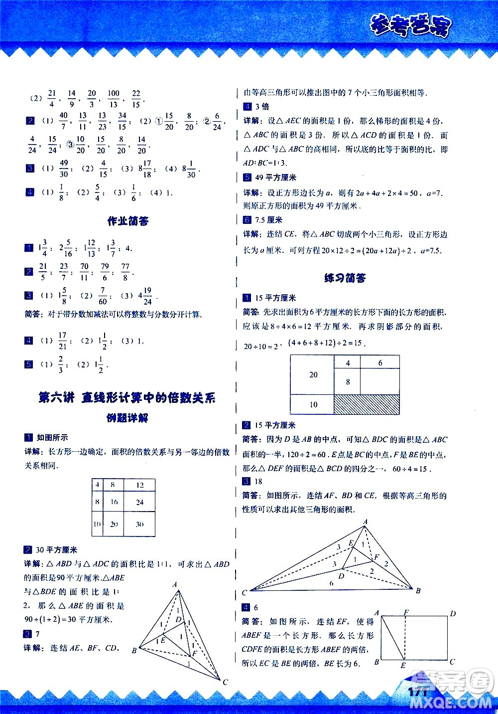 華東師范大學(xué)出版社2020秋高思學(xué)校競賽數(shù)學(xué)課本5年級(jí)上通用版參考答案