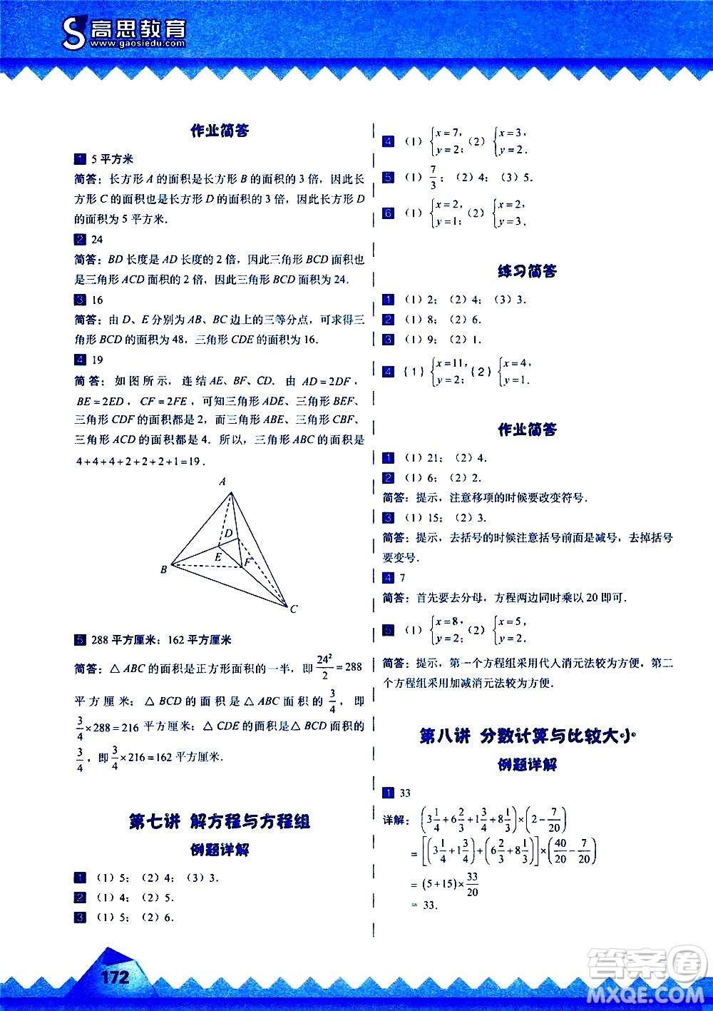 華東師范大學(xué)出版社2020秋高思學(xué)校競賽數(shù)學(xué)課本5年級(jí)上通用版參考答案