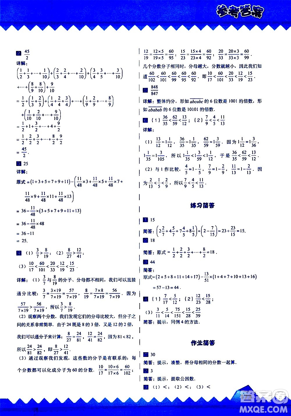 華東師范大學(xué)出版社2020秋高思學(xué)校競賽數(shù)學(xué)課本5年級(jí)上通用版參考答案