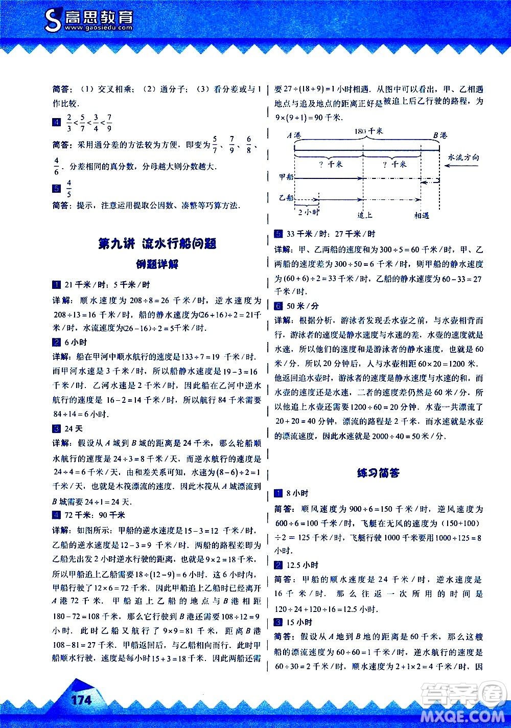 華東師范大學(xué)出版社2020秋高思學(xué)校競賽數(shù)學(xué)課本5年級(jí)上通用版參考答案