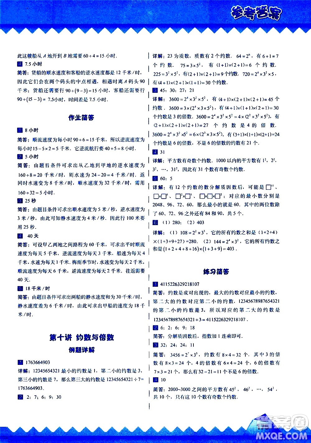 華東師范大學(xué)出版社2020秋高思學(xué)校競賽數(shù)學(xué)課本5年級(jí)上通用版參考答案