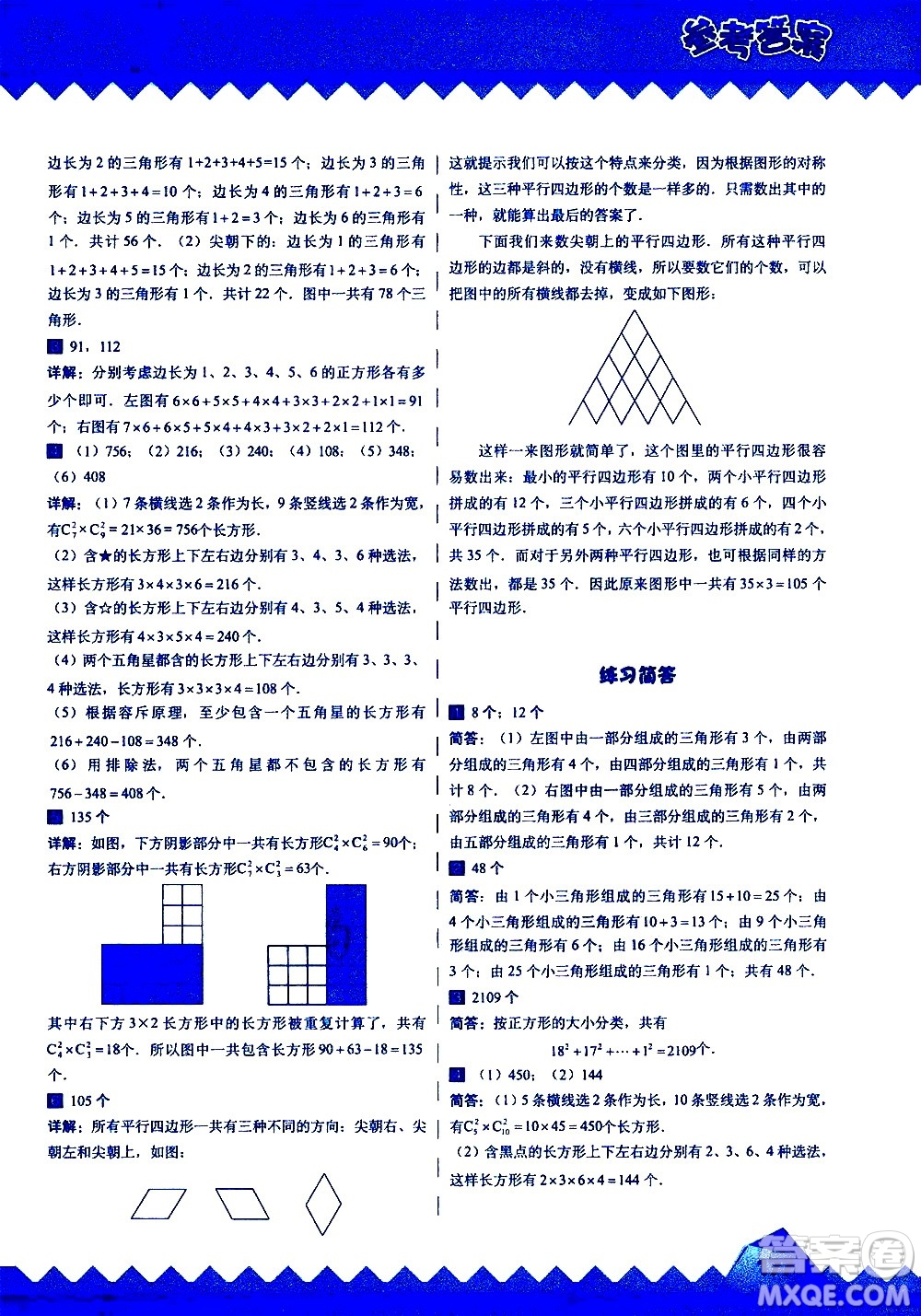 華東師范大學(xué)出版社2020秋高思學(xué)校競賽數(shù)學(xué)課本5年級(jí)上通用版參考答案