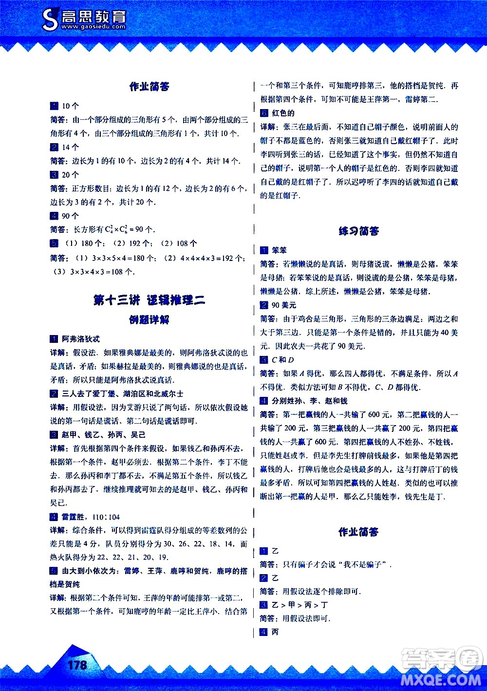 華東師范大學(xué)出版社2020秋高思學(xué)校競賽數(shù)學(xué)課本5年級(jí)上通用版參考答案