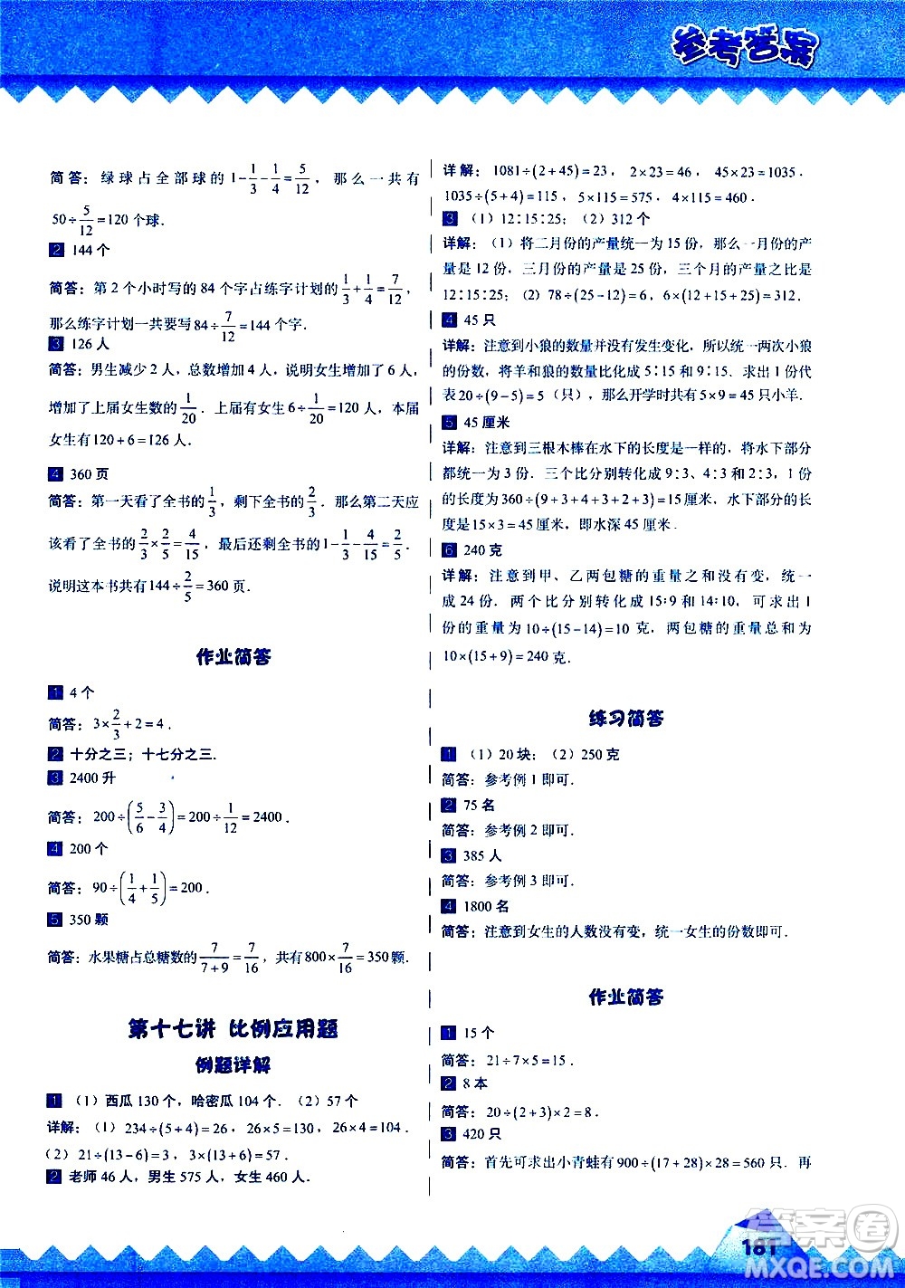 華東師范大學(xué)出版社2020秋高思學(xué)校競賽數(shù)學(xué)課本5年級(jí)上通用版參考答案