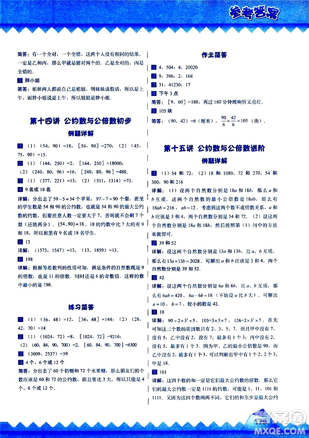 華東師范大學(xué)出版社2020秋高思學(xué)校競賽數(shù)學(xué)課本5年級(jí)上通用版參考答案