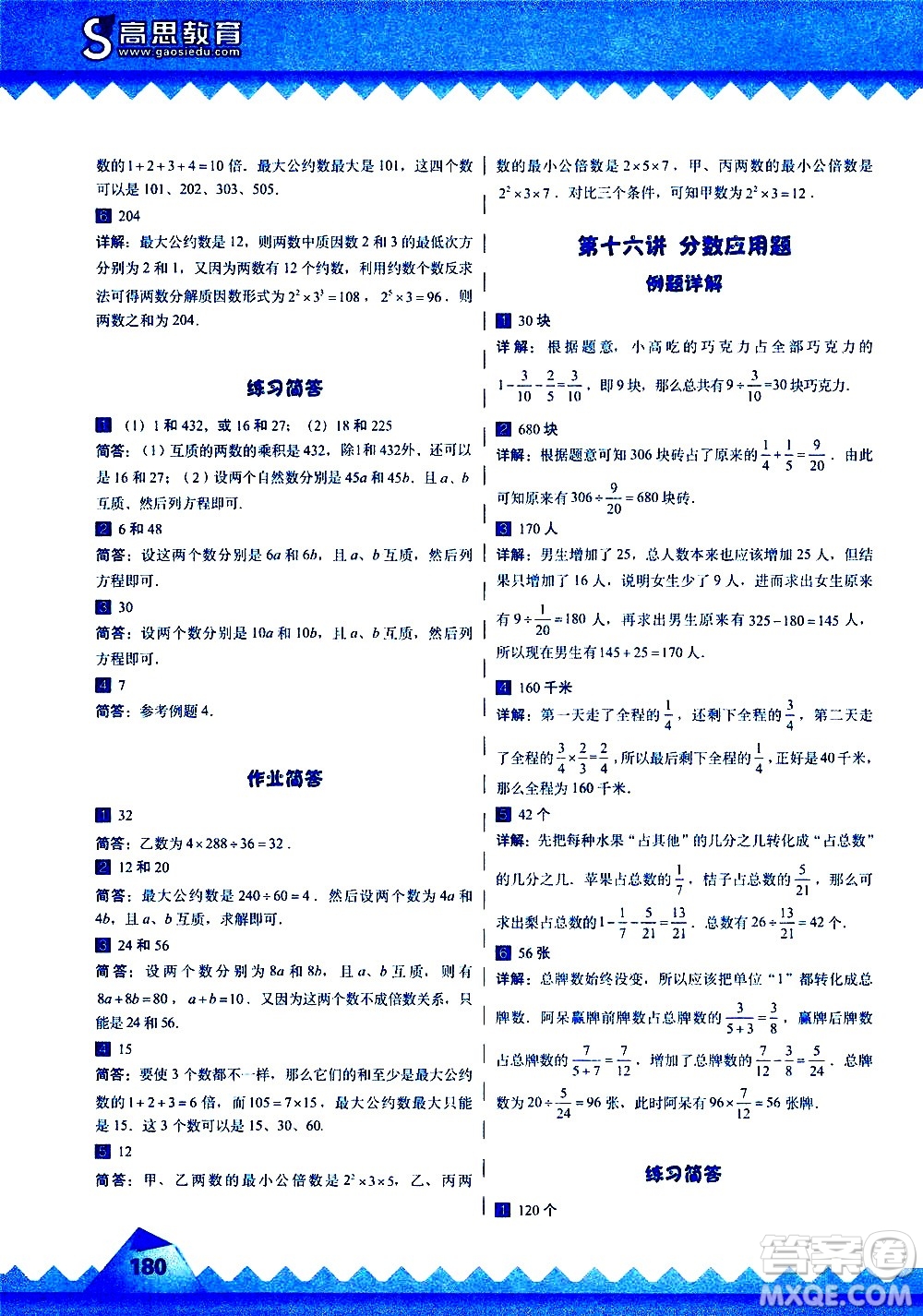 華東師范大學(xué)出版社2020秋高思學(xué)校競賽數(shù)學(xué)課本5年級(jí)上通用版參考答案