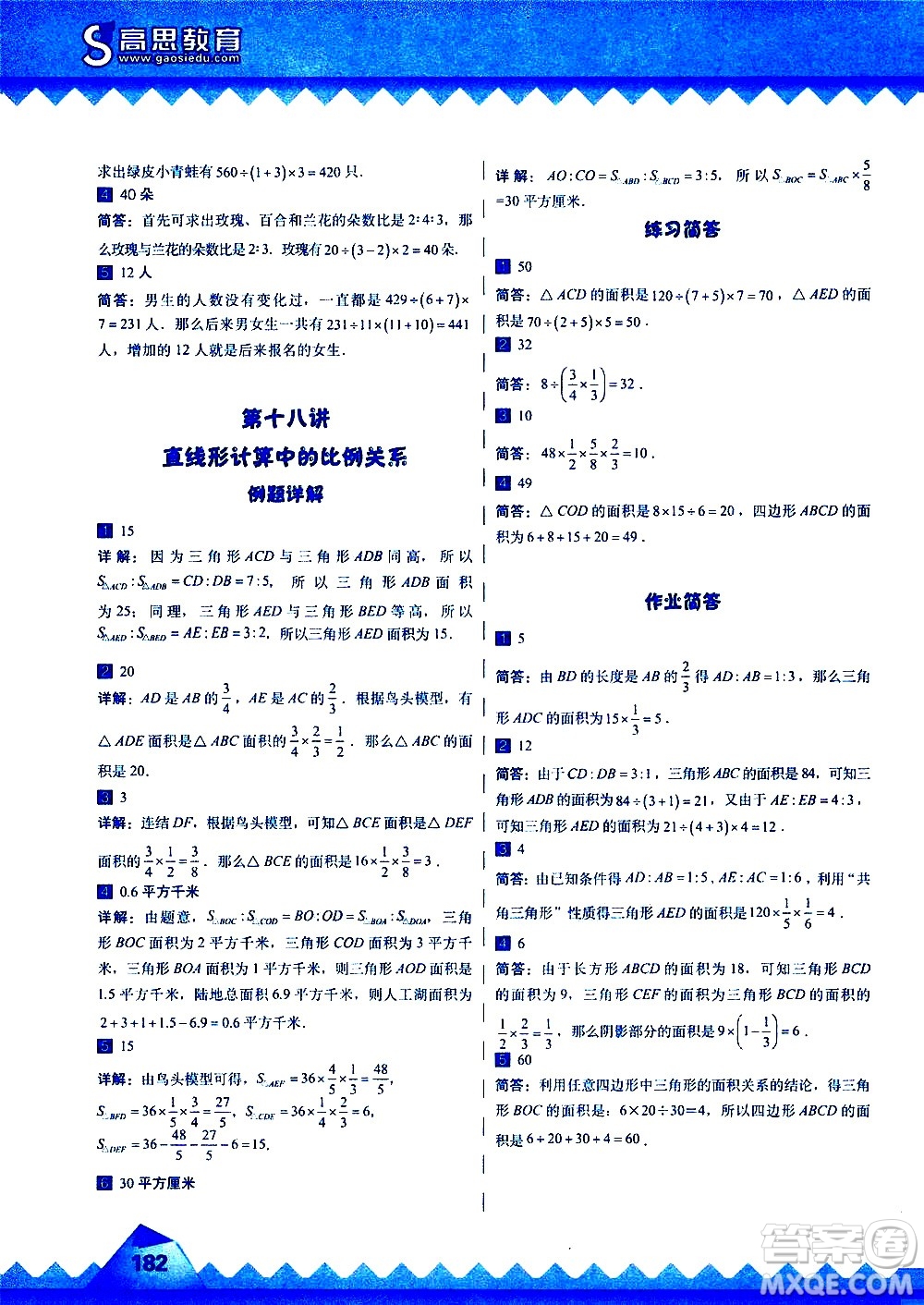 華東師范大學(xué)出版社2020秋高思學(xué)校競賽數(shù)學(xué)課本5年級(jí)上通用版參考答案