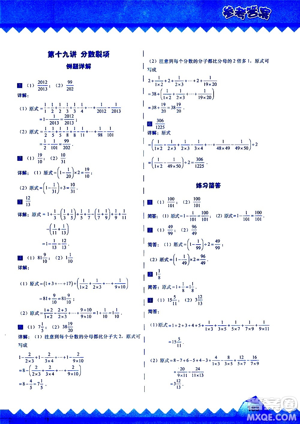 華東師范大學(xué)出版社2020秋高思學(xué)校競賽數(shù)學(xué)課本5年級(jí)上通用版參考答案