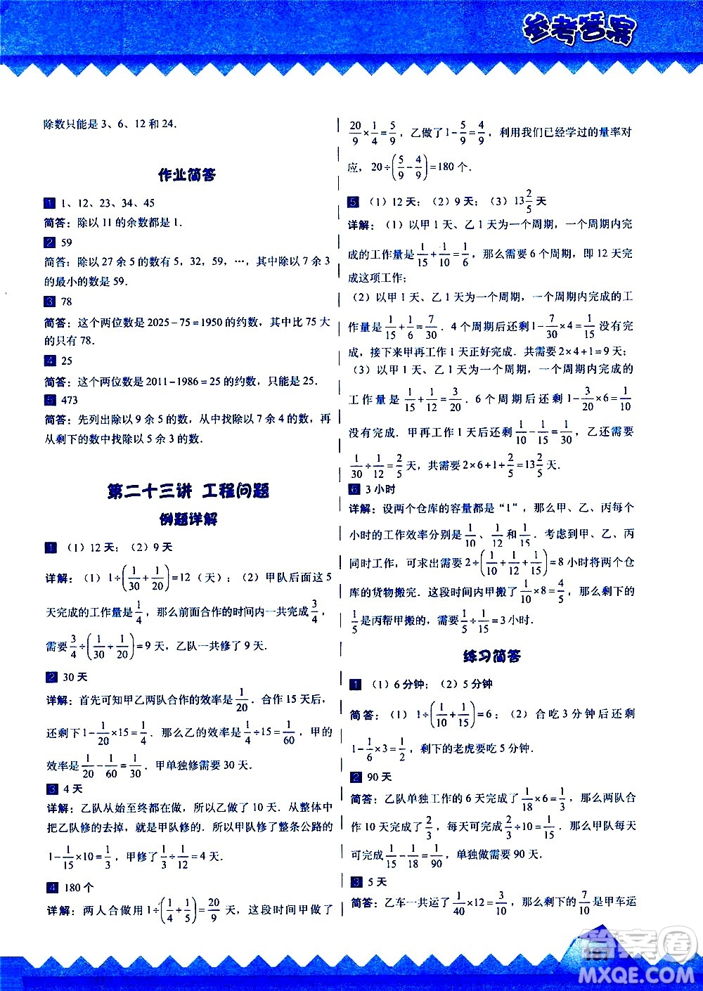 華東師范大學(xué)出版社2020秋高思學(xué)校競賽數(shù)學(xué)課本5年級(jí)上通用版參考答案