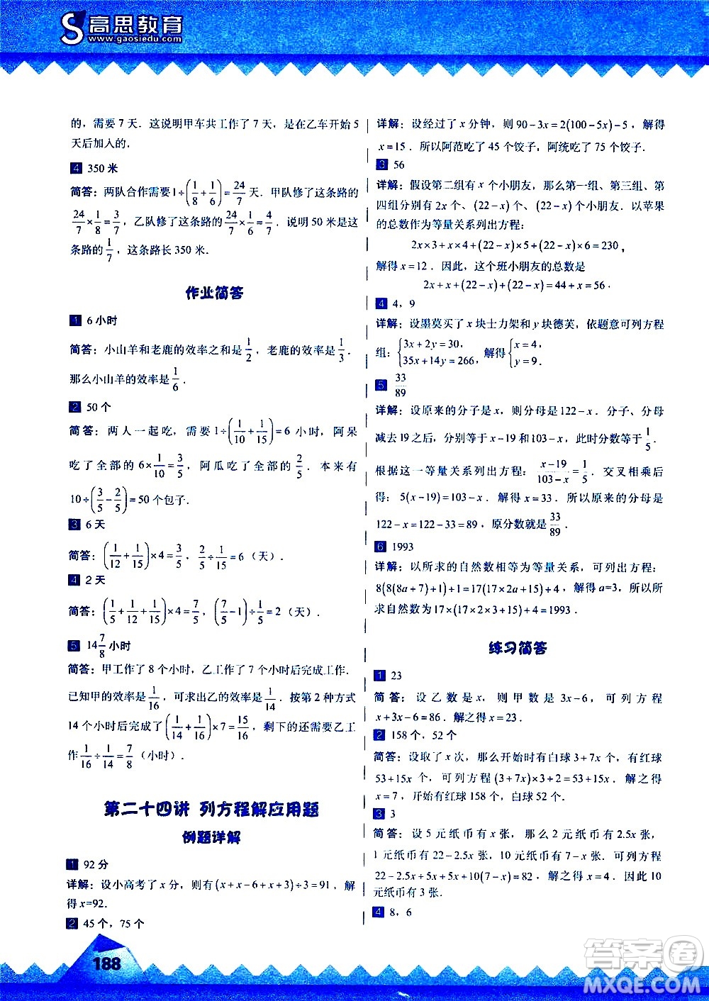 華東師范大學(xué)出版社2020秋高思學(xué)校競賽數(shù)學(xué)課本5年級(jí)上通用版參考答案