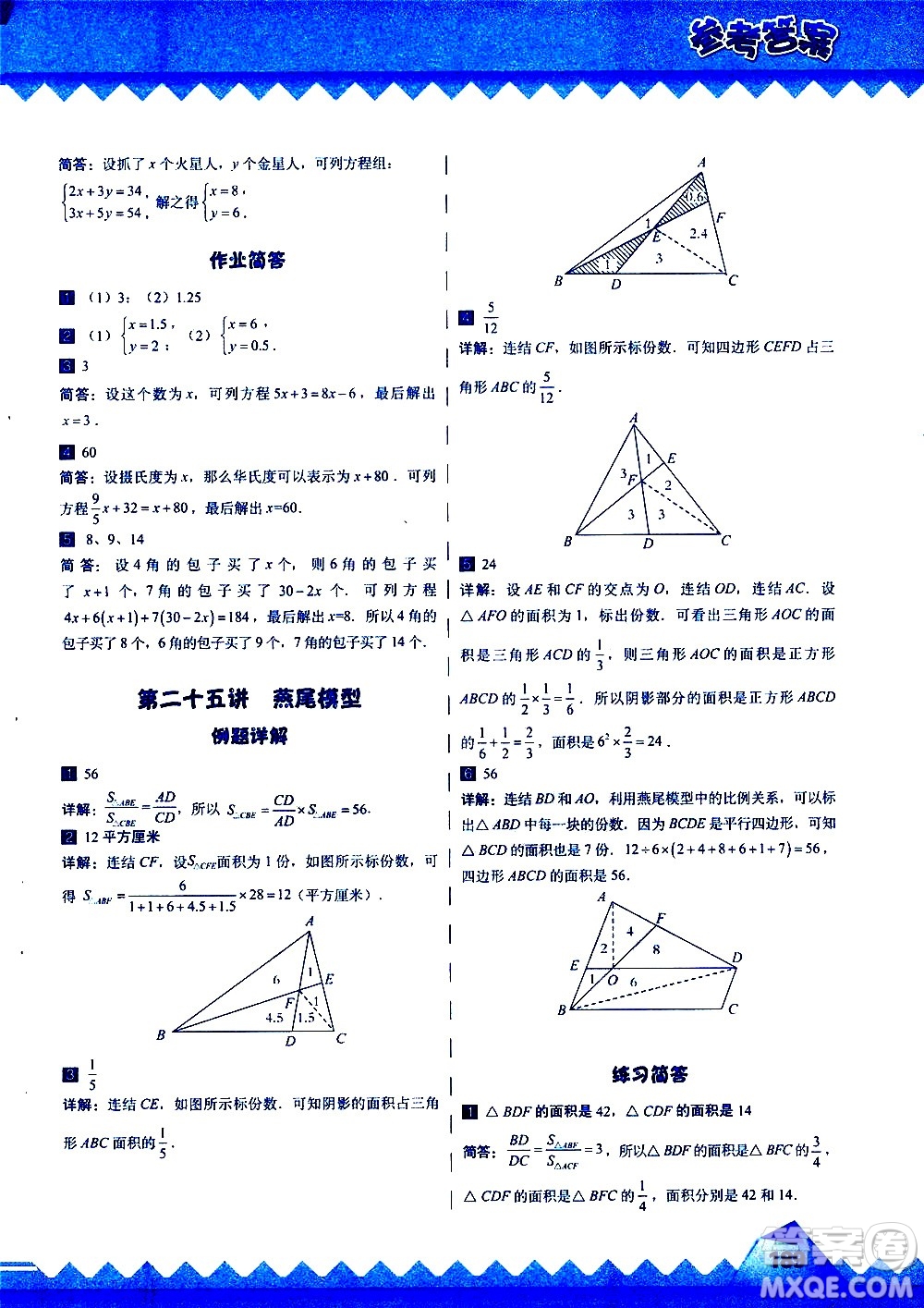 華東師范大學(xué)出版社2020秋高思學(xué)校競賽數(shù)學(xué)課本5年級(jí)上通用版參考答案