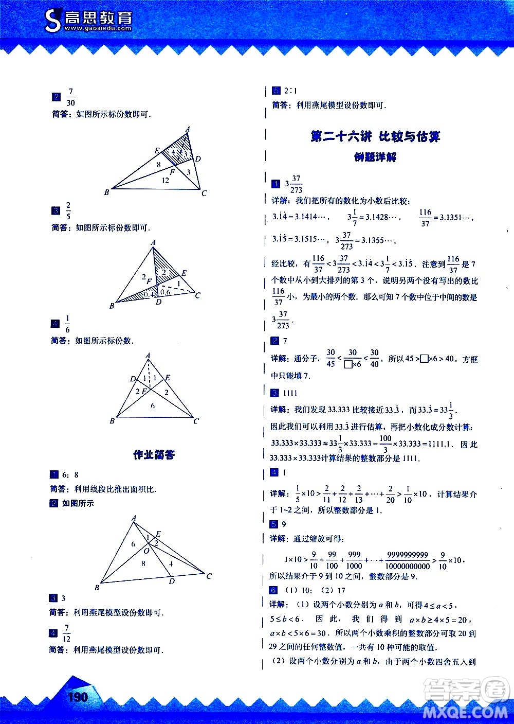 華東師范大學(xué)出版社2020秋高思學(xué)校競賽數(shù)學(xué)課本5年級(jí)上通用版參考答案