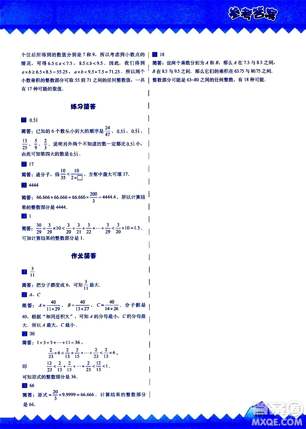 華東師范大學(xué)出版社2020秋高思學(xué)校競賽數(shù)學(xué)課本5年級(jí)上通用版參考答案