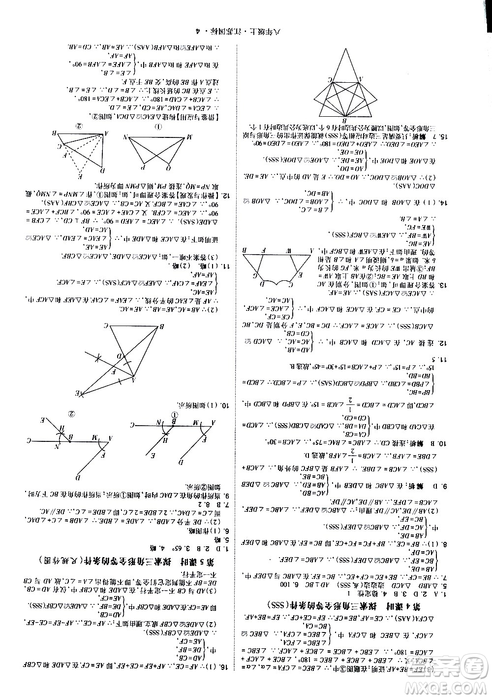 寧夏人民教育出版社2020秋經綸學典學霸題中題數學八年級上冊江蘇國標參考答案