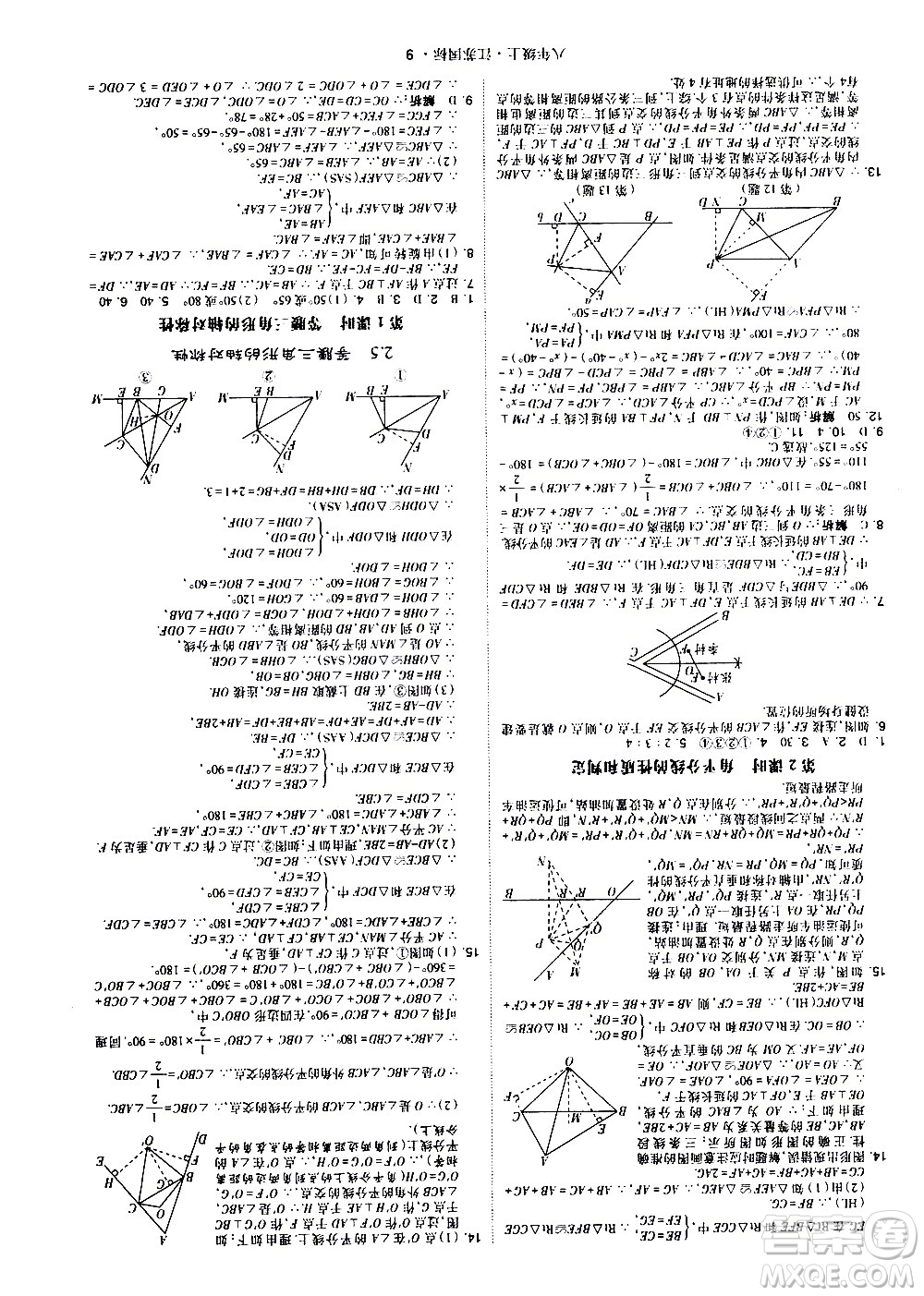 寧夏人民教育出版社2020秋經綸學典學霸題中題數學八年級上冊江蘇國標參考答案