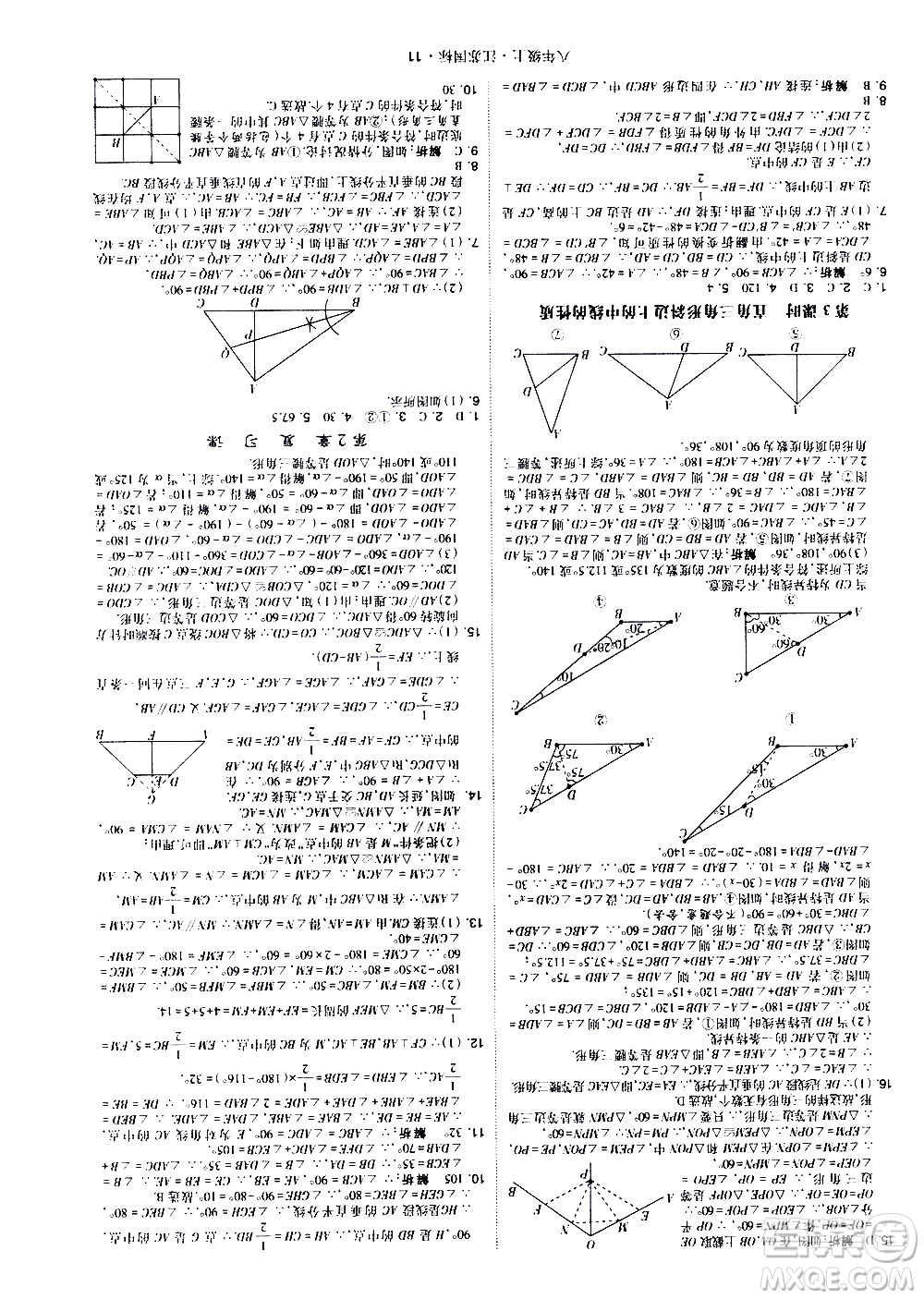 寧夏人民教育出版社2020秋經綸學典學霸題中題數學八年級上冊江蘇國標參考答案